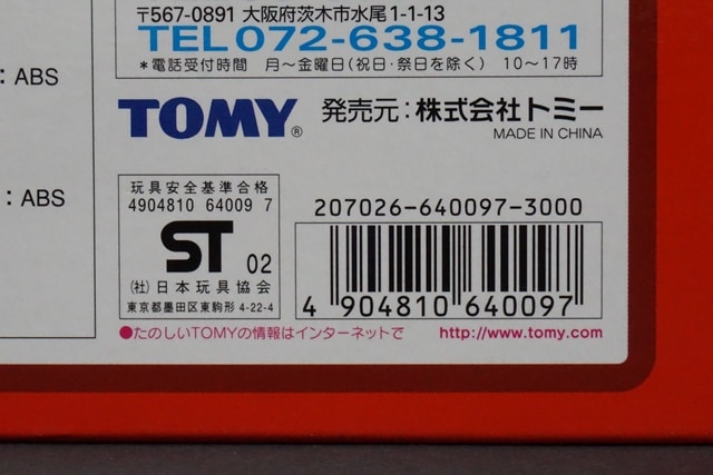 トミカギフト 640097 The TOYOTA (3台セット) 2000GT/トヨダ AA
