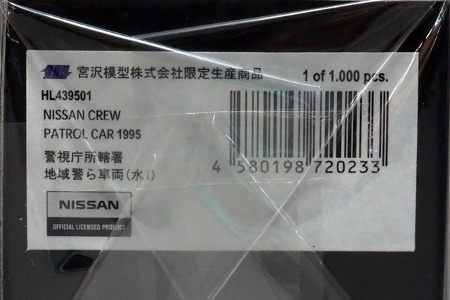 1/43 レイズ HL439501 宮沢模型特注 日産 クルー 1995 警視庁所轄署