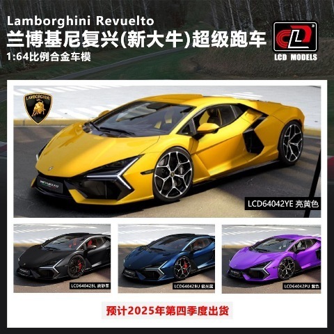 予約 LCD64042YE-PU LCD 1/64 ランボルギーニ レヴエルト Lamborghini