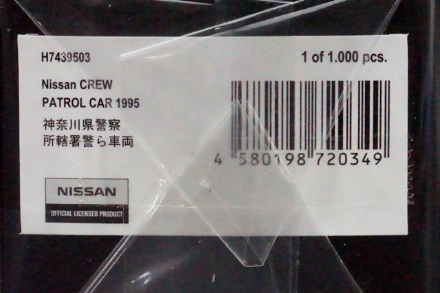1/43 レイズ H7439503 日産 クルー 1995 神奈川県警察 所轄署警ら車両