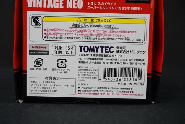 1/64 トミカリミテッドヴィンテージネオ トミカ スカイライン スーパー 