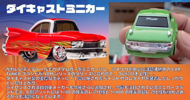 新品 558675XX1EUC Car Tuned JDM Series 2 （8個アソート）, Boost