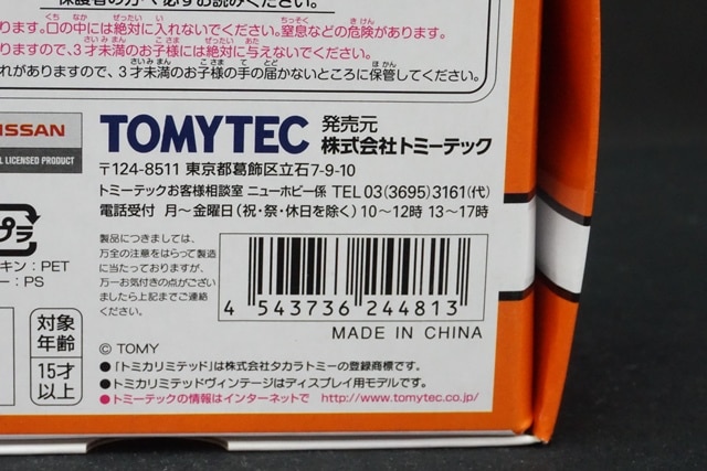 1/64 トミカリミテッドヴィンテージネオ オートバックス ブルー