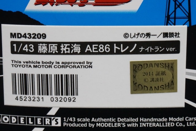 【今月限り】ミニッツレーサー　イニシャルD　藤原拓　AE86　TRUENO ☆特価品 「頭文字D」リアルボディキット 藤原拓海 AE86 TRUENO