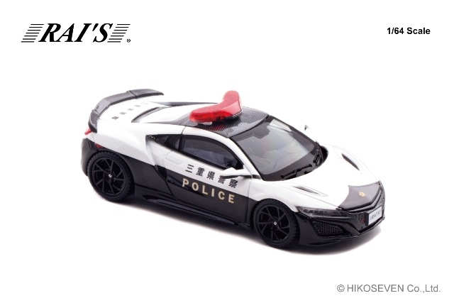 新品 H7640042 レイズ 1/64 ホンダ NSX (NC1) 三重県警察高速隊車両