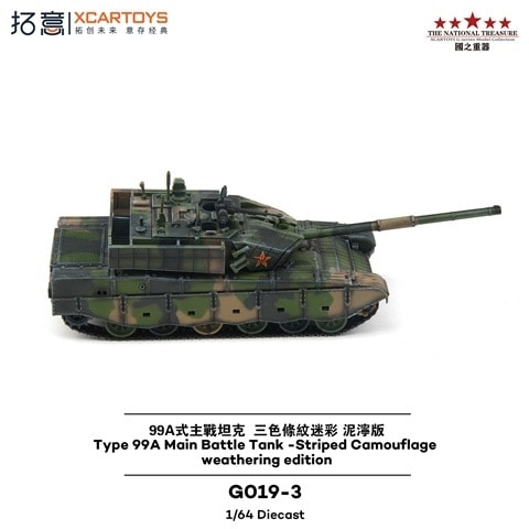新品 G019-3 拓意 XCARTOYS 1/64 Type99A 主力戦車ストライプ