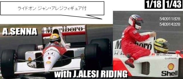 ミニチャンプス 1/43 マクラーレン ホンダ MP4/6 1991年
