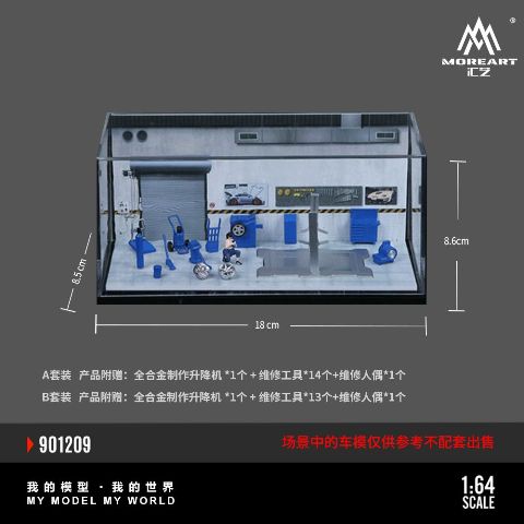 ���� MO901210 MoreArt 1/64  ��ư�ֽ������� ���졼�� ������� CAR REPAIR ROOM SET B Set �֥롼 ���ߥ˥����ϴޤߤޤ���