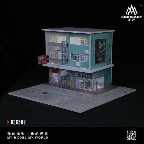 新品 MO936502 MoreArt 1/64 HONG KONG STREET VIEW 02 香港 建物