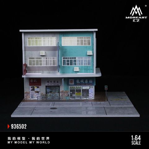 新品 MO936502 MoreArt 1/64 HONG KONG STREET VIEW 02 香港 建物