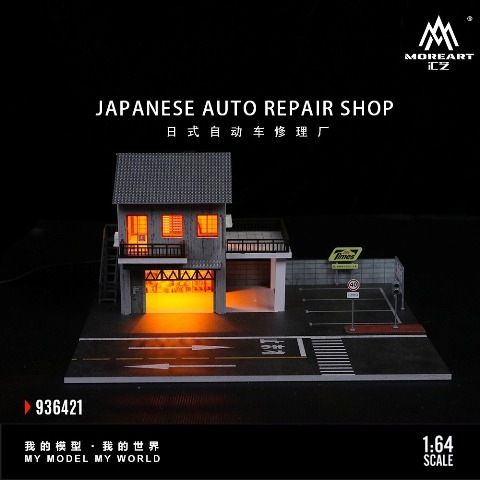 新品 MO936421 MoreArt 1/64 自動車修理工場 JAPANESE AUTO REPAIR