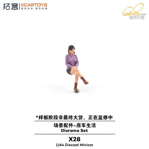 予約 X28-CS 拓意 XCARTOYS 1/64 X28 Civilians Set (4 figures