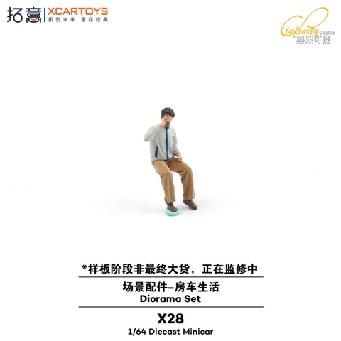 予約 X28-CS 拓意 XCARTOYS 1/64 X28 Civilians Set (4 figures