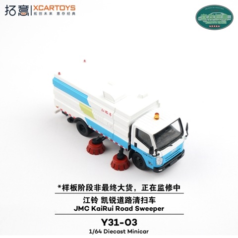 新品 Y31-03 拓意 XCARTOYS 1/64 JMC KaiRui Road Sweeper JMC 凱鋭