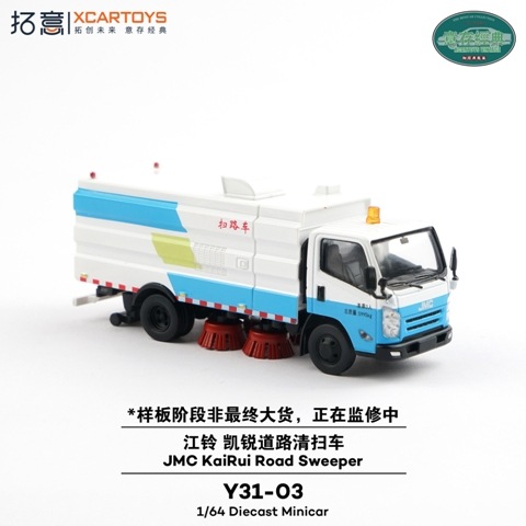 youさん専用 ミニカー３台 新品 Y31-03 拓意 XCARTOYS 1/64 JMC KaiRui Road Sweeper JMC 凱鋭
