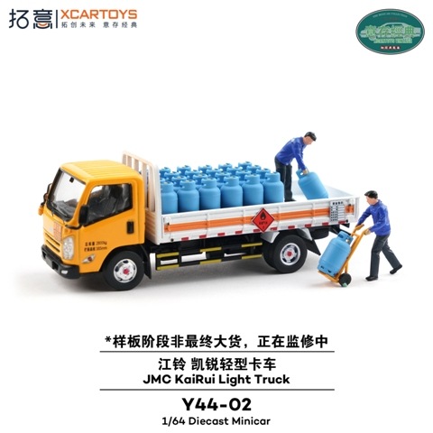予約 Y44-02 拓意 XCARTOYS 1/64 JMC KaiRui Light Truck Gas