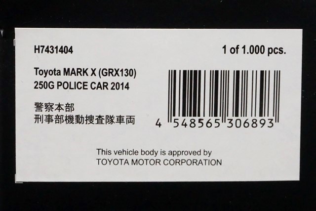 レイズ H トヨタ マークX GRX G  警察本部