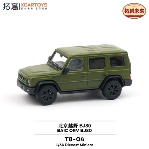 新品 T8-04 拓意 XCARTOYS 1/64 BAIC ORV BJ80 (with figures) - Olive