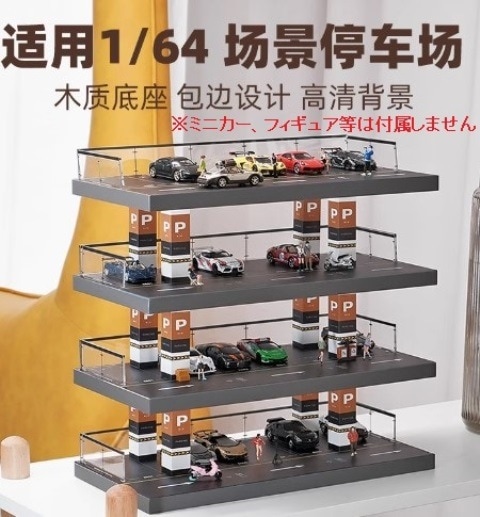 新品 KW-143 収蔵家 1/64 情景立体駐車場 , Boost Gear ミニカー通販