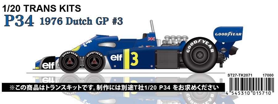 取寄せTK2071 スタジオ27 1/20 ティレルP34 オランダGP, Boost