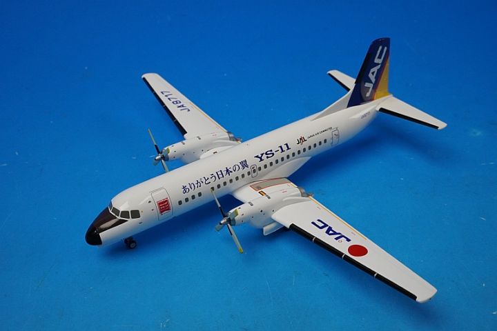 1/200 ありがとう日本の翼 YS-11 JAC 日本エアコミューター JA8717