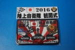 ��åڥ� JGSDF Φ�弫���� �ѱܼ� 2016ǯ �ѷ� �٥륯������/���