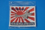 åڥ JASDF Ҷ VP-3 SEA EAGLE/ Ĵͧ 2012 ϴ ѷ ٥륯ʤ/