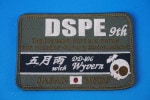 åڥ JMSDF 弫 DSPE 9th 9ɸ±нư ޷ with DD-106 ٥륯/