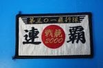 ��åڥ� JASDF �Ҷ������� ��301������ �ﶥ 2000 Ϣ�� ���δ� �ѷ� �٥륯���ʤ�/���