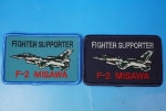 ��åڥ� JASDF �Ҷ������� F-2 FIGHTER SUPPORTER/�ե����������ݡ����� �������� �ϥ��ӥ��������ӥ���2�祻�å� �ѷ� �٥륯���ʤ�/���