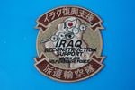 ��åڥ� JASDF �Ҷ������� IRAQ RECONSTRUCTION SUPPORT ���饯�����ٱ� �ɸ�͢���� �����ӥ� �٥륯������/���