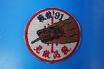 ��åڥ� JGSDF Φ�弫���� ��Ũɬ�� ��� �ﶥ��91 �٥륯���ʤ�/���