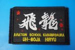 ��åڥ� JGSDF Φ�弫���� UH-60JA AVIATION SCHOOL ����� ��ζ �ѷ� �٥륯������/���