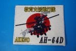 ��åڥ� JGSDF Φ�弫���� AH-64D ���ѥå����󥰥ܥ� ����ٱ������� ���������� �ѷ� ���δ� �٥륯���ʤ�/���