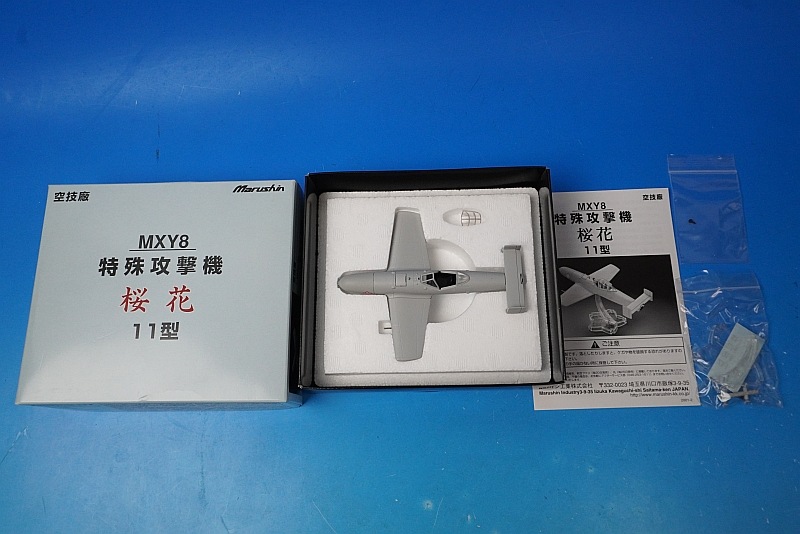 1/48 MXY8 特殊攻撃機 桜花 11型 ［26］ マルシン工業/中古