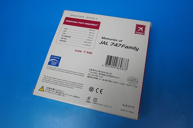 1/500 B747-100（SF) JAカーゴ JA8107 ［BJE2076] ホーガン/中古