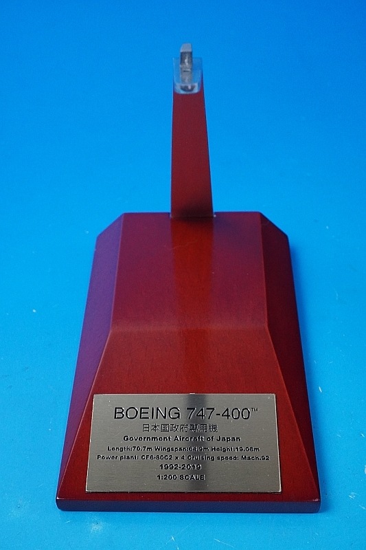 1/200 B747-400 JASDF 航空自衛隊 日本政府専用機 1番機 ♯20-1101