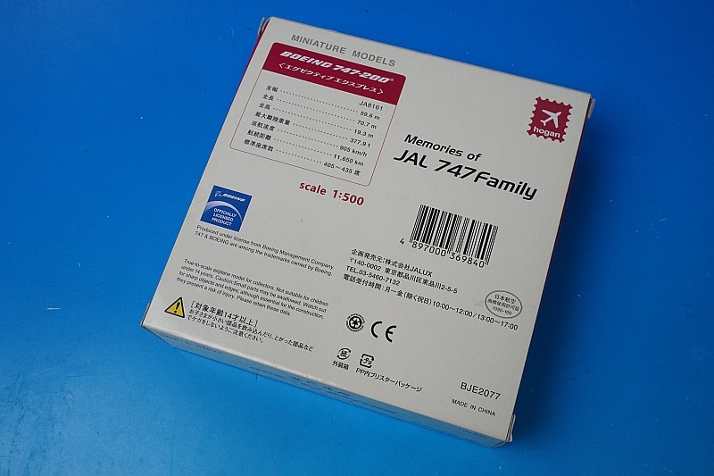 1/500 B747-200 JAL エグゼクティブエクスプレス ロゴ 80年代 JA8161