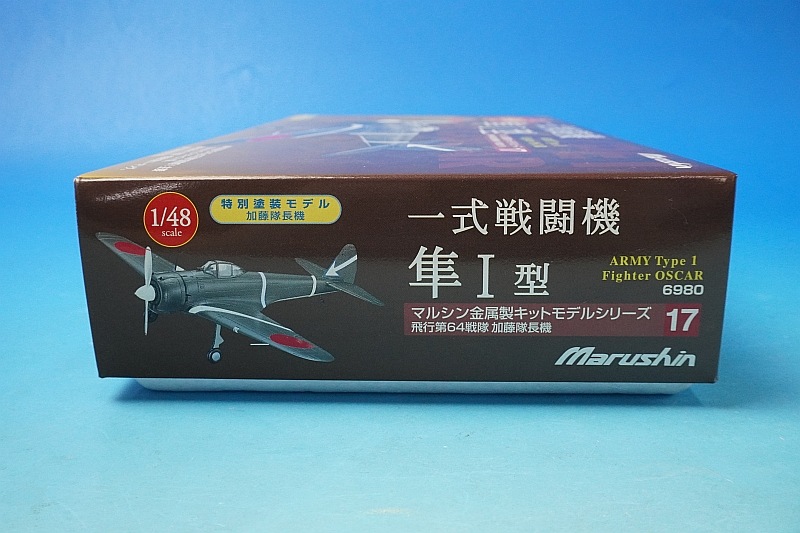 1/48 一式戦闘機 隼 I型 飛行第64戦隊 加藤隊長機［17］ マルシン工業