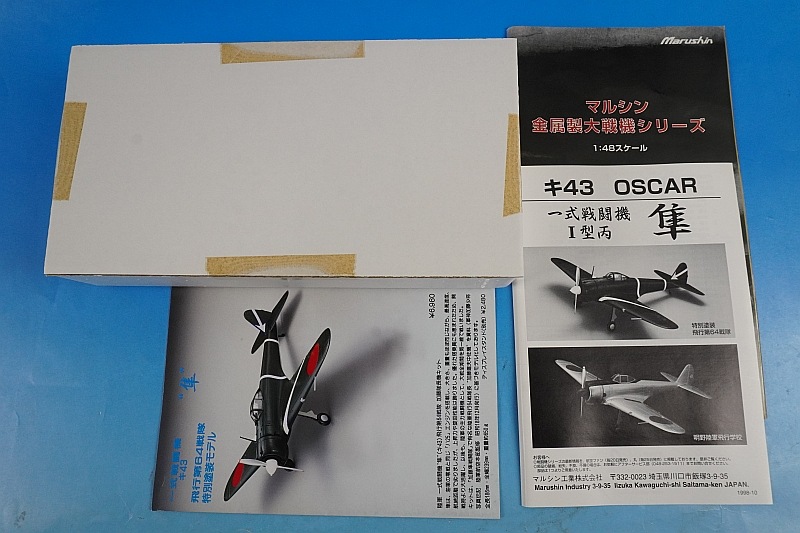 1/48 一式戦闘機 隼 I型 飛行第64戦隊 加藤隊長機［17］ マルシン工業