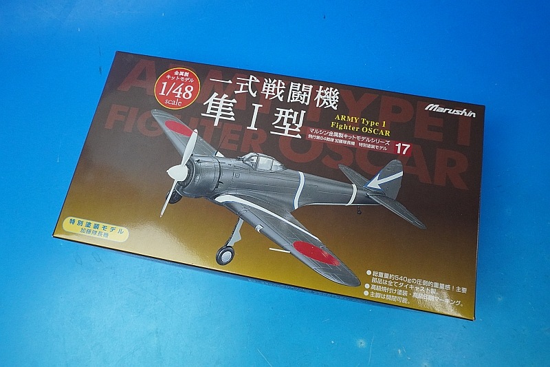 1/48 一式戦闘機 隼 I型 飛行第64戦隊 加藤隊長機［17］ マルシン工業