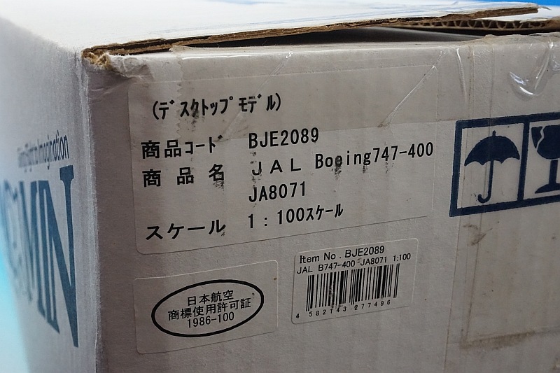 1/100 B747-400 JAL スカイクルーザー JA8071 ［BJE2089