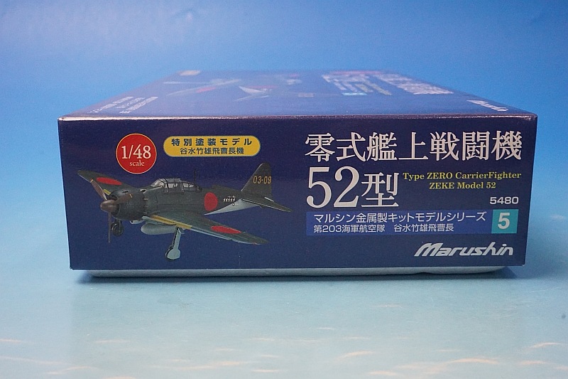 マルシン工業 零式艦上戦闘機52型 特別塗装 第203海軍航空隊 谷水竹雄飛曹長 零式艦上戦闘機 52型 特別塗装 谷水竹雄機 (完成品飛行機