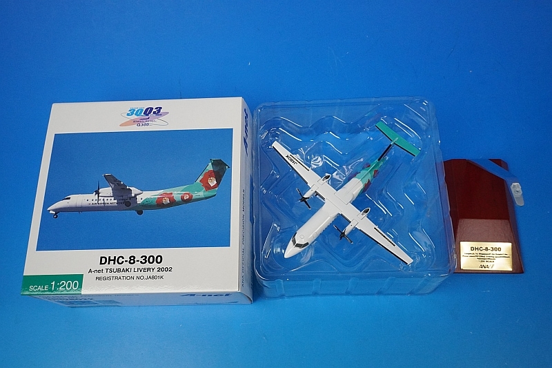 1/200 全日空商事 ANK A-NET DHC-8-300 ひまわり｜民間航空機