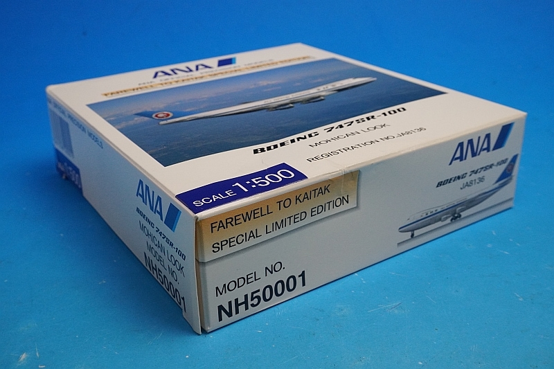 1/500 B747SR-100 ANA モヒカンルック JA8136 [NH50001] 全日空商事