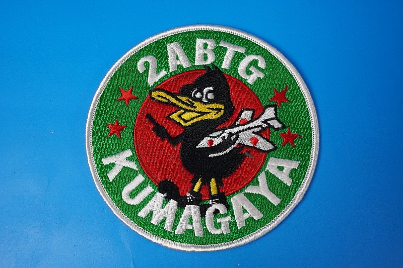ワッペン JASDF 航空自衛隊 2ABTG 第2教育群 熊谷基地 ベルクロ