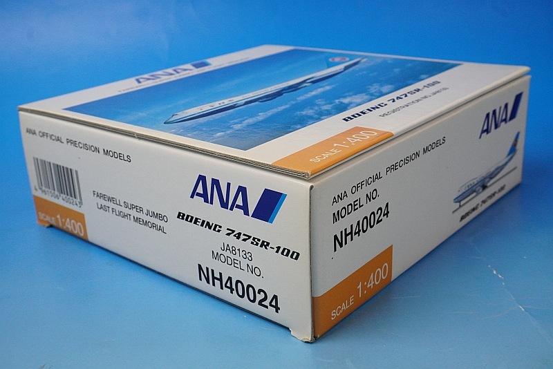 1/400 B747SR-100 ANA ��ҥ��� JA8133 [NH40024] ����������/���