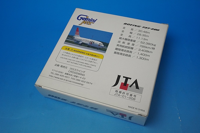 1/400 ジェミニ JTA 日本トランスオーシャン航空 737-200 おや