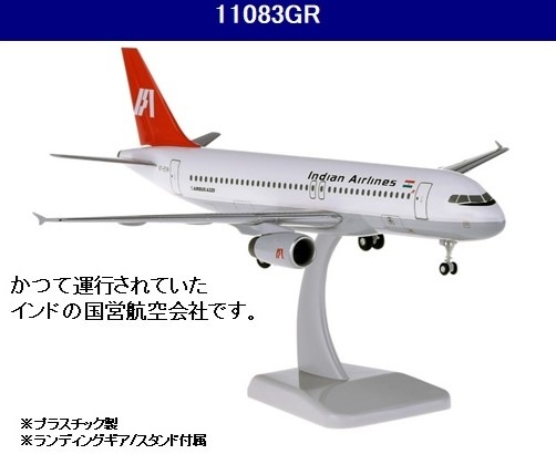 1/200 A320 インディアン航空 ランディングギア/スタンド付属