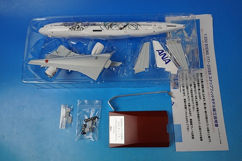 1/200 B777-200ER ANA 鬼滅の刃じぇっと参 WiFi レドーム・ギア